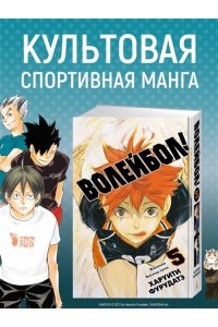 Фурудатэ Х. Волейбол! Кн. 5. Желания. Восход луны