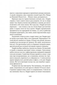 Картер Л. Пока ложь не станет правдой
