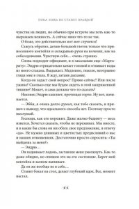 Картер Л. Пока ложь не станет правдой