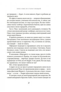 Картер Л. Пока ложь не станет правдой
