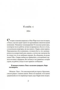 Картер Л. Пока ложь не станет правдой