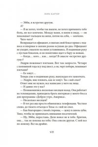 Картер Л. Пока ложь не станет правдой