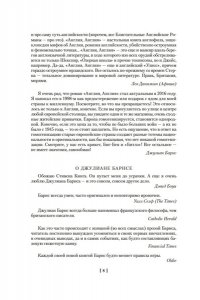 Барнс Дж. Глядя на солнце. История мира в 10 1/2 главах. Англия, Англия
