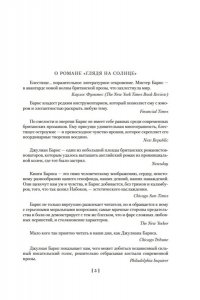 Барнс Дж. Глядя на солнце. История мира в 10 1/2 главах. Англия, Англия