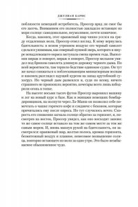 Барнс Дж. Глядя на солнце. История мира в 10 1/2 главах. Англия, Англия