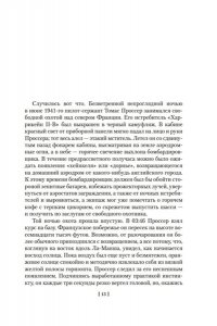 Барнс Дж. Глядя на солнце. История мира в 10 1/2 главах. Англия, Англия
