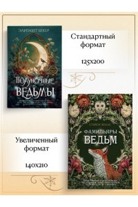 Холлс С. Фамильяры ведьм