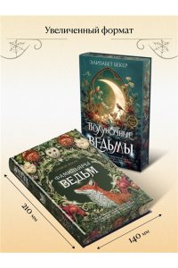 Холлс С. Фамильяры ведьм