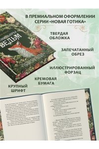 Холлс С. Фамильяры ведьм