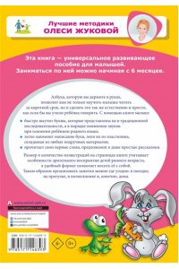 Жукова О.С. Азбука для малышей с крупными буквами
