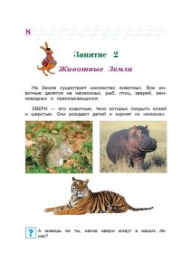 Изучаю мир вокруг: для детей 6-7 лет. Ч. 2