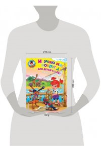 Изучаю мир вокруг: для детей 6-7 лет. Ч. 2