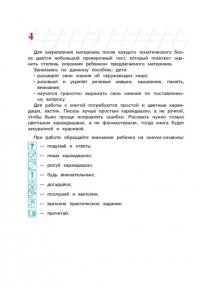 Изучаю мир вокруг: для детей 6-7 лет. Ч. 2