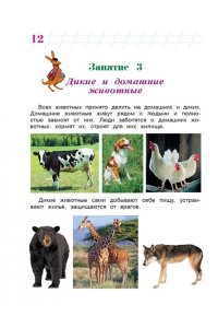 Изучаю мир вокруг: для детей 6-7 лет. Ч. 2