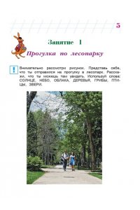 Изучаю мир вокруг: для детей 6-7 лет. Ч. 2