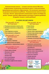 Изучаю мир вокруг: для детей 6-7 лет. Ч. 2