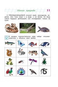 Изучаю мир вокруг: для детей 6-7 лет. Ч. 2