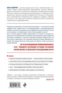 Берри К. Лжецы Как врачи обманываются сами и невольно обманывают пациентов