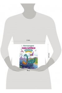 МНОГОРАЗОВЫЕ НАКЛЕЙКИ. Динозавры