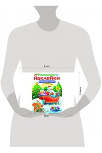 МНОГОРАЗОВЫЕ НАКЛЕЙКИ. Новогодние истории