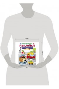 МНОГОРАЗОВЫЕ НАКЛЕЙКИ. Правила дорожного движения