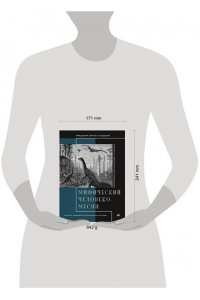 Брукс Ф. Мифический человеко-месяц, или Как создаются программные системы