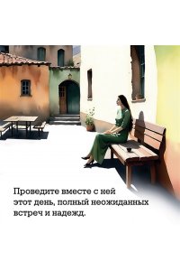 Маркосян-Каспер Г. Пенелопа