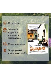 Маркосян-Каспер Г. Пенелопа