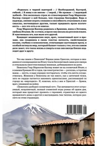 Маркосян-Каспер Г. Пенелопа
