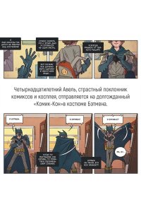 Конехеро М., Истолайнен М. Косплей