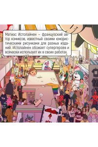 Конехеро М., Истолайнен М. Косплей