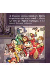 Конехеро М., Истолайнен М. Косплей