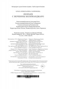 Ларионова О.Е Леопард с вершины Килиманджаро