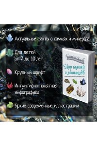 Дени Л. Мир камней и минералов