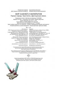 Дени Л. Мир камней и минералов