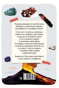 Дени Л. Мир камней и минералов