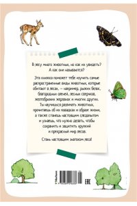 Жапьо Ксавье Лесные животные