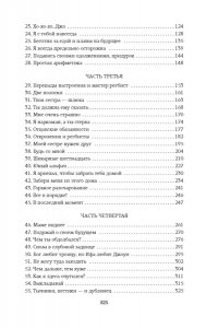 Уолш Х. Изменить 6-го