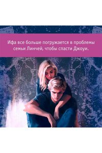 Уолш Х. Изменить 6-го