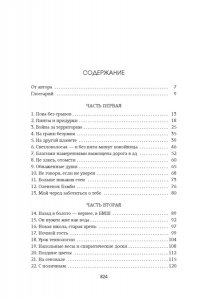 Уолш Х. Изменить 6-го