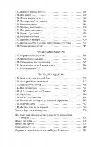 Уолш Х. Изменить 6-го