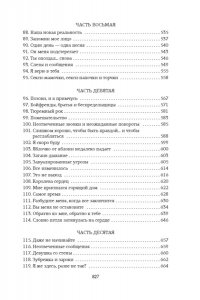 Уолш Х. Изменить 6-го