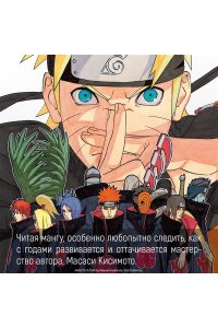 Кисимото М. Naruto. Наруто. Книга 16. Наруто возвращается