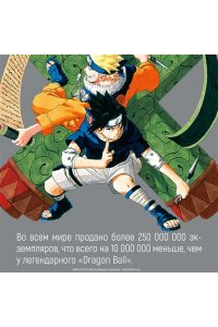 Кисимото М. Naruto. Наруто. Книга 16. Наруто возвращается