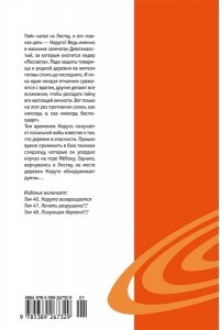 Кисимото М. Naruto. Наруто. Книга 16. Наруто возвращается