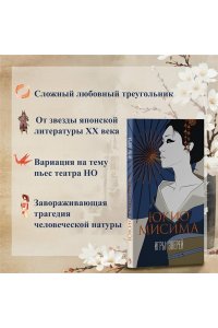 Мисима Ю. Игры зверей