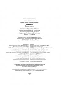 Волох Ю. Ив Кляйн: синее синего