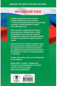 Готовимся к ЕГЭ за 30 дней. Английский язык АСТ 462-8