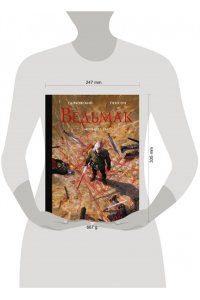 Сапковский А., Пенсон У. Ведьмак. Меньшее зло