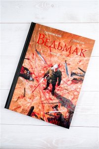 Сапковский А., Пенсон У. Ведьмак. Меньшее зло